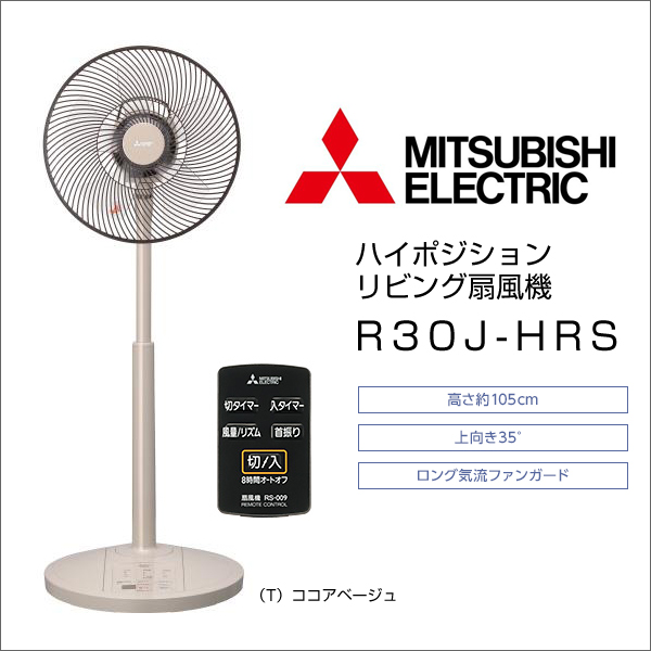 QUẠT ĐIỆN MITSUBISHI R30J-HRS(T)