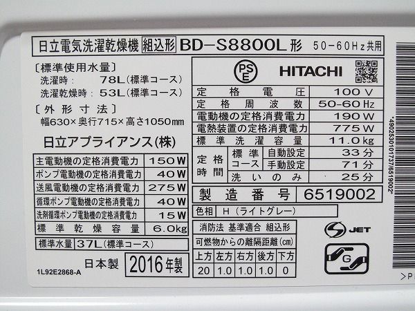 MÁY GIẶT SẤY HITACHI BD-S8800L
