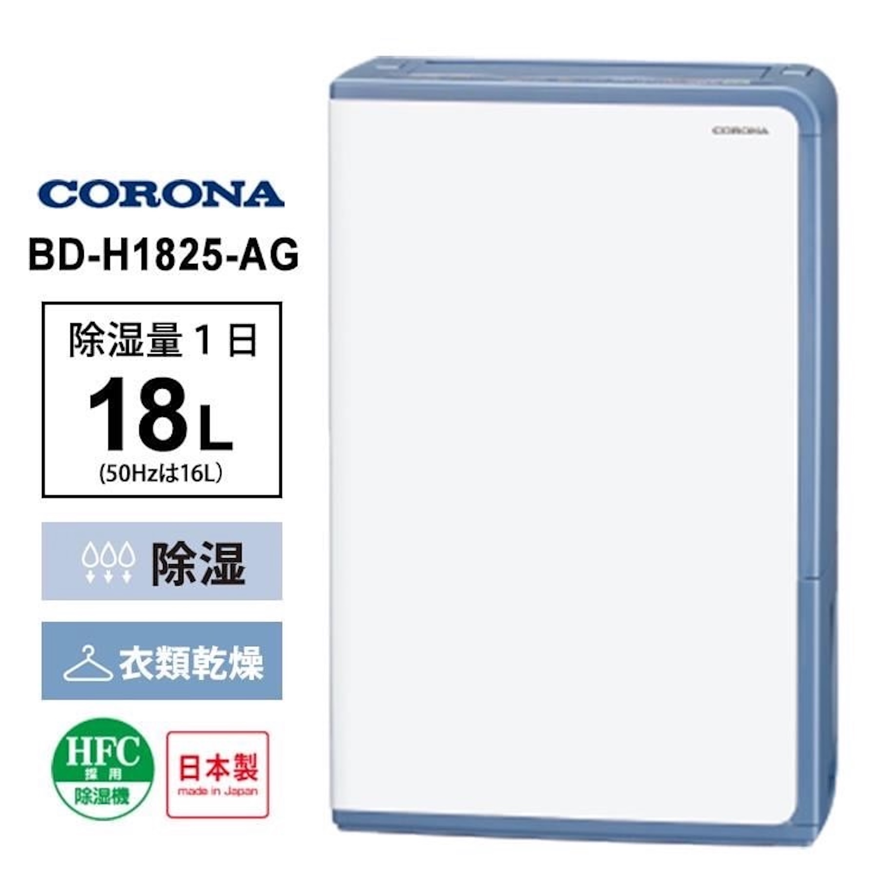 Máy Hút Ẩm Sấy Quần Áo Corona BD-H1825(AG) Nội Địa Nhật – Giải Pháp Toàn Diện Mùa Nồm
