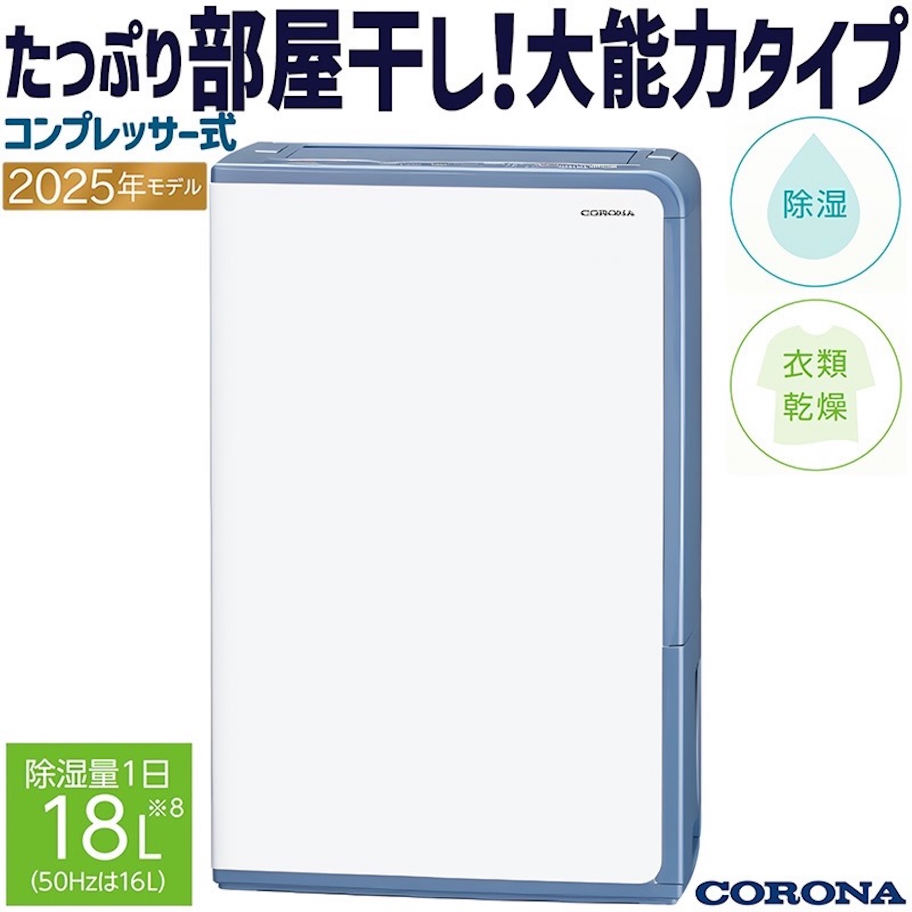 Máy Hút Ẩm Sấy Quần Áo Corona BD-H1825(AG) Nội Địa Nhật – Giải Pháp Toàn Diện Mùa Nồm